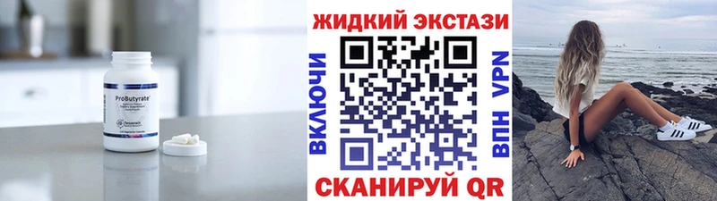 Купить где  Курчатов  Бутират жидкий экстази 